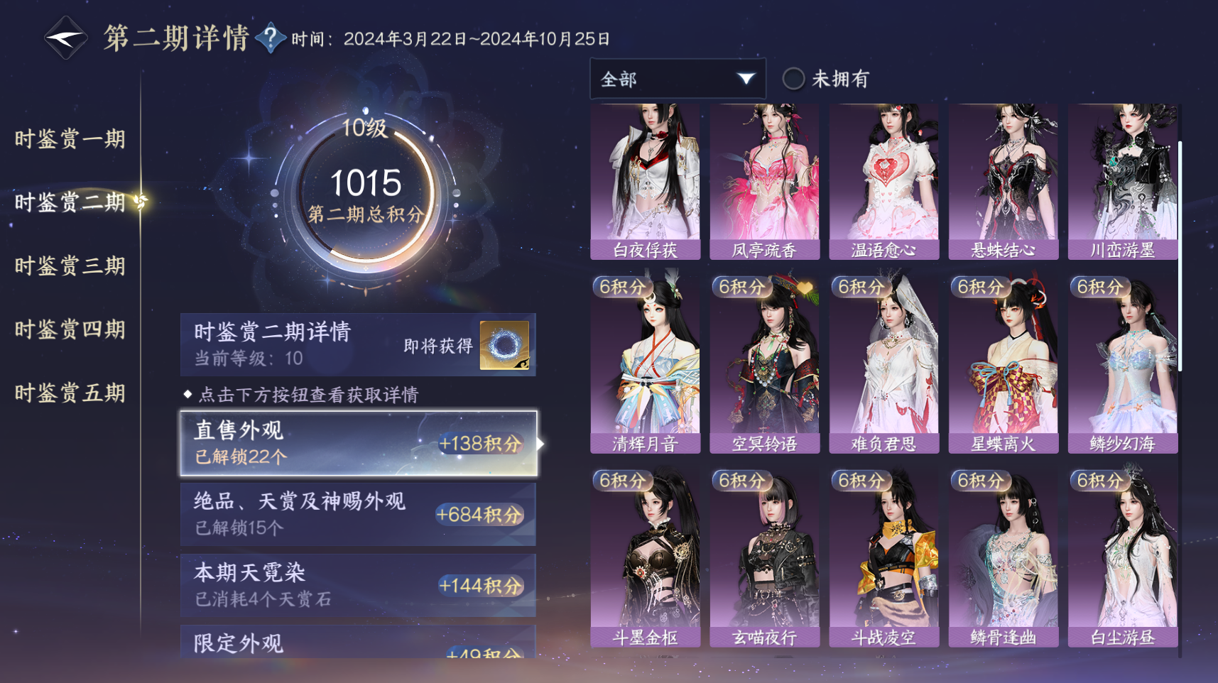 NSHWO419033逆水寒手游账号详情图22 NSHWO419033逆水寒手游账号详情图22