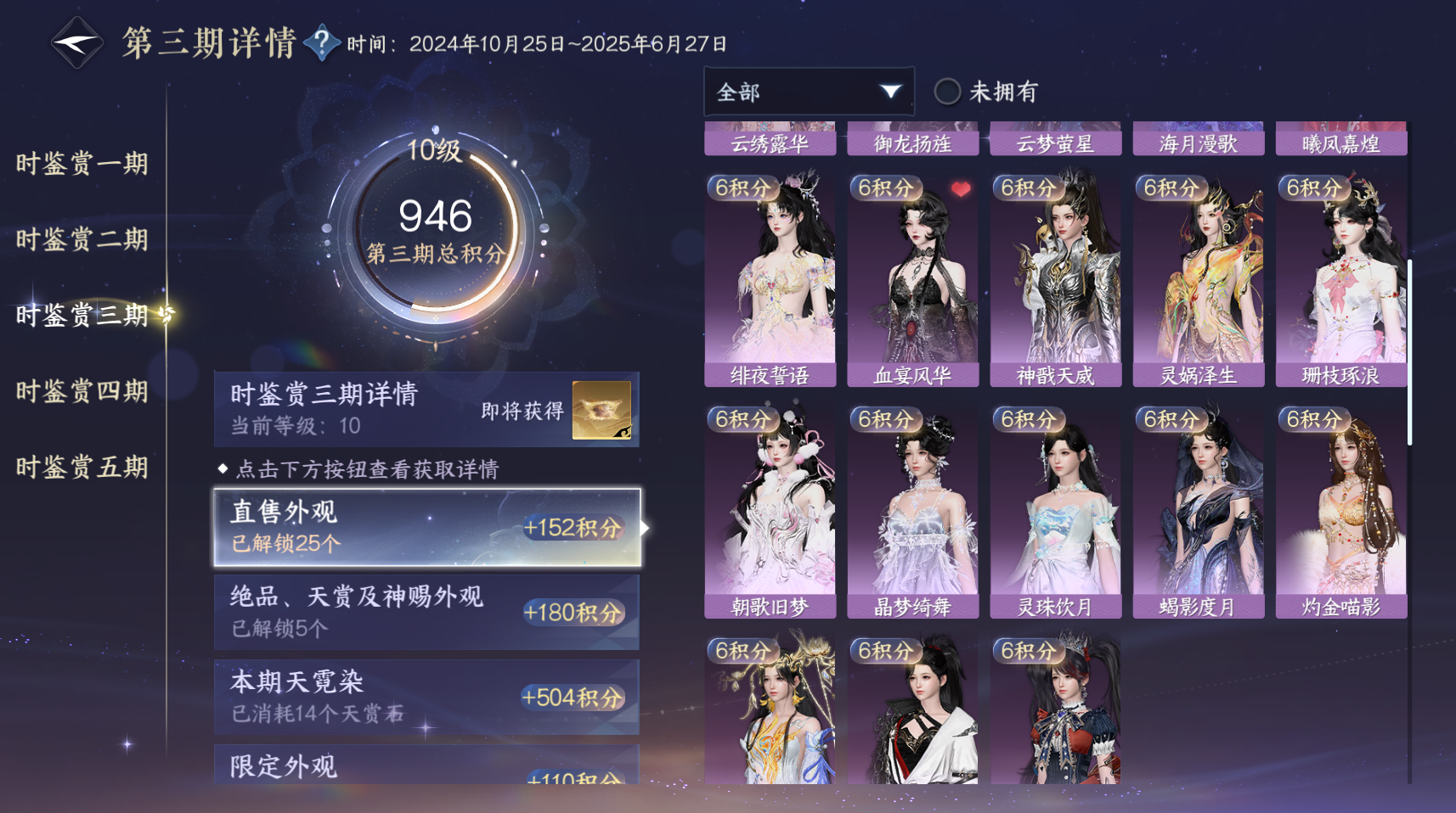 NSHWO419033逆水寒手游账号详情图23 NSHWO419033逆水寒手游账号详情图23
