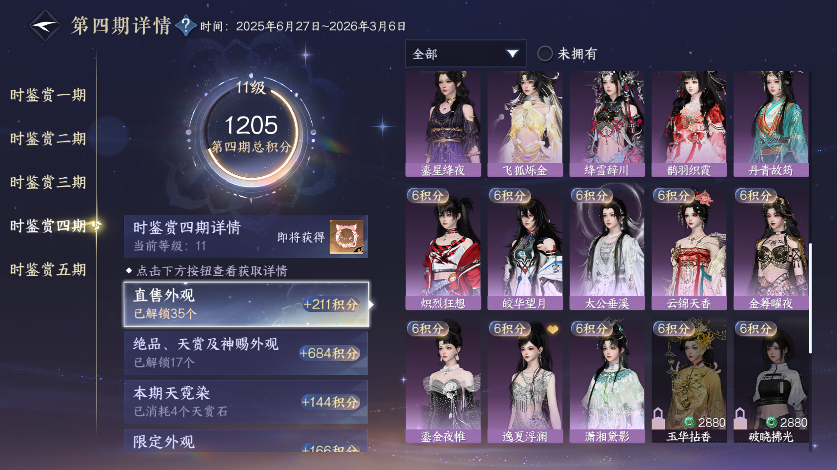 NSHWO419033逆水寒手游账号详情图24 NSHWO419033逆水寒手游账号详情图24