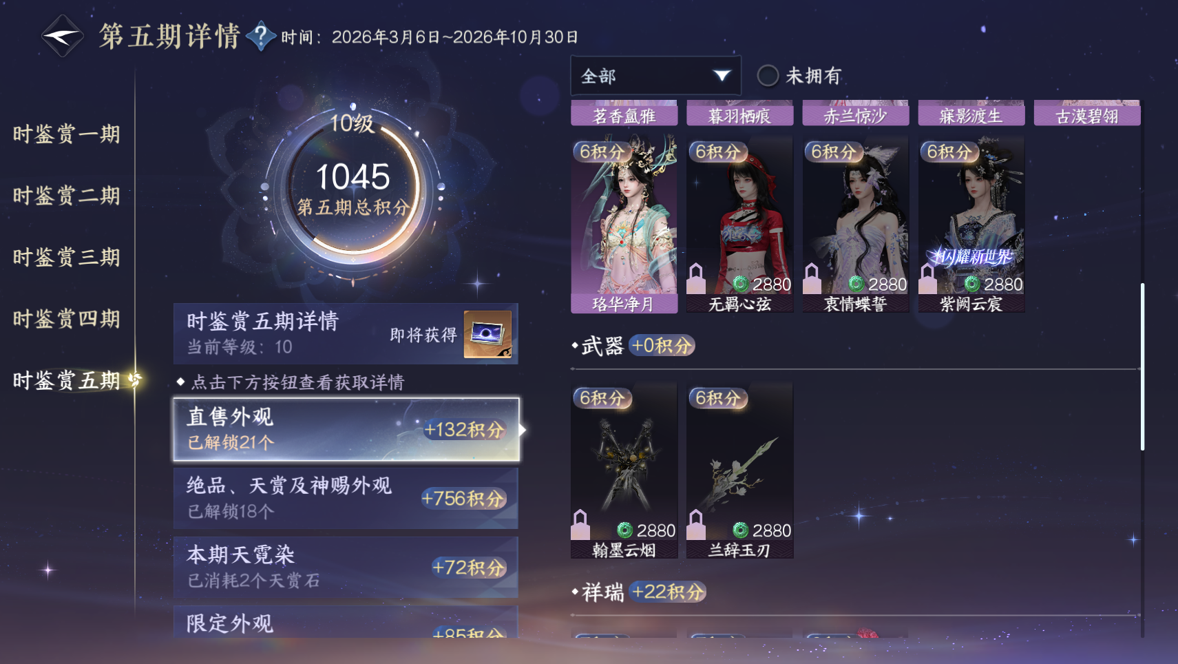 NSHWO419033逆水寒手游账号详情图26 NSHWO419033逆水寒手游账号详情图26