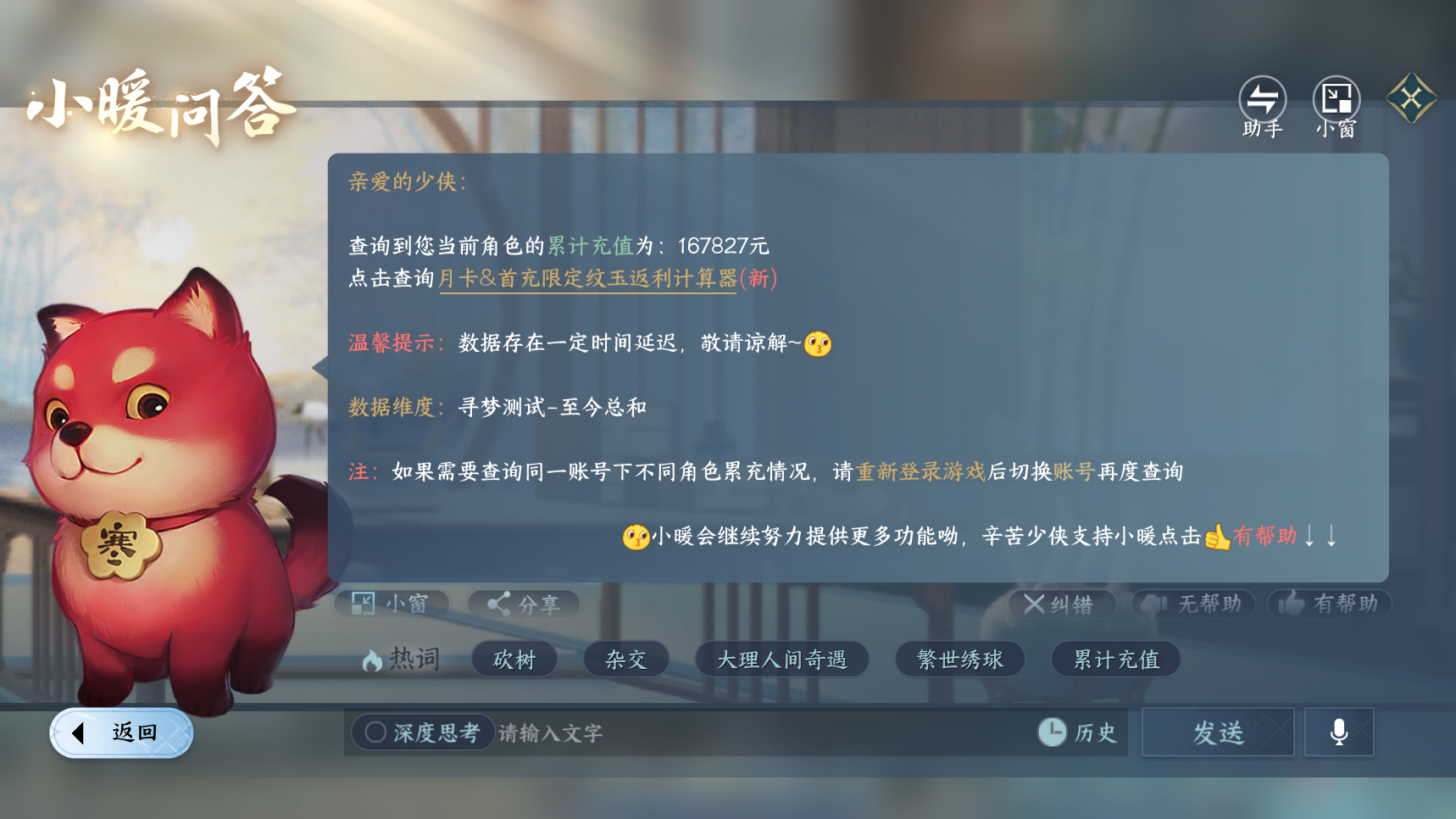 NSHWO419033逆水寒手游账号详情图48 NSHWO419033逆水寒手游账号详情图48