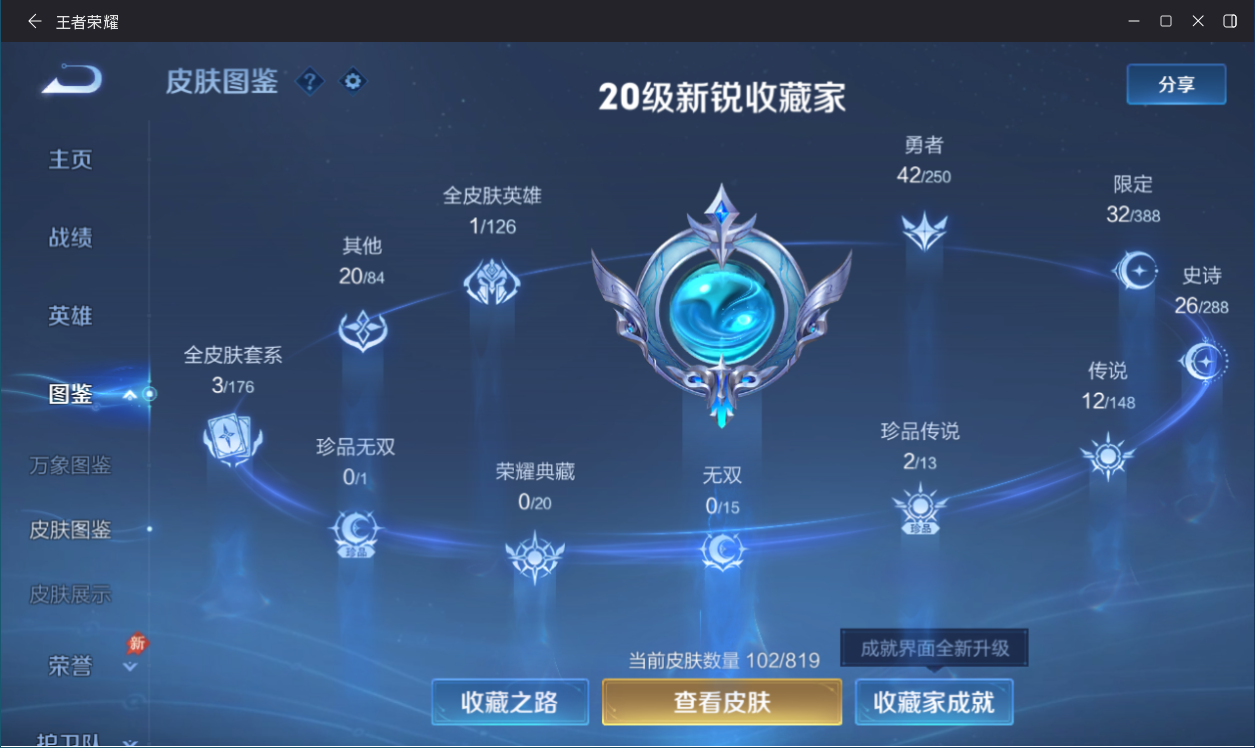 WZMMN4612161王者荣耀账号详情图8 WZMMN4612161王者荣耀账号详情图8