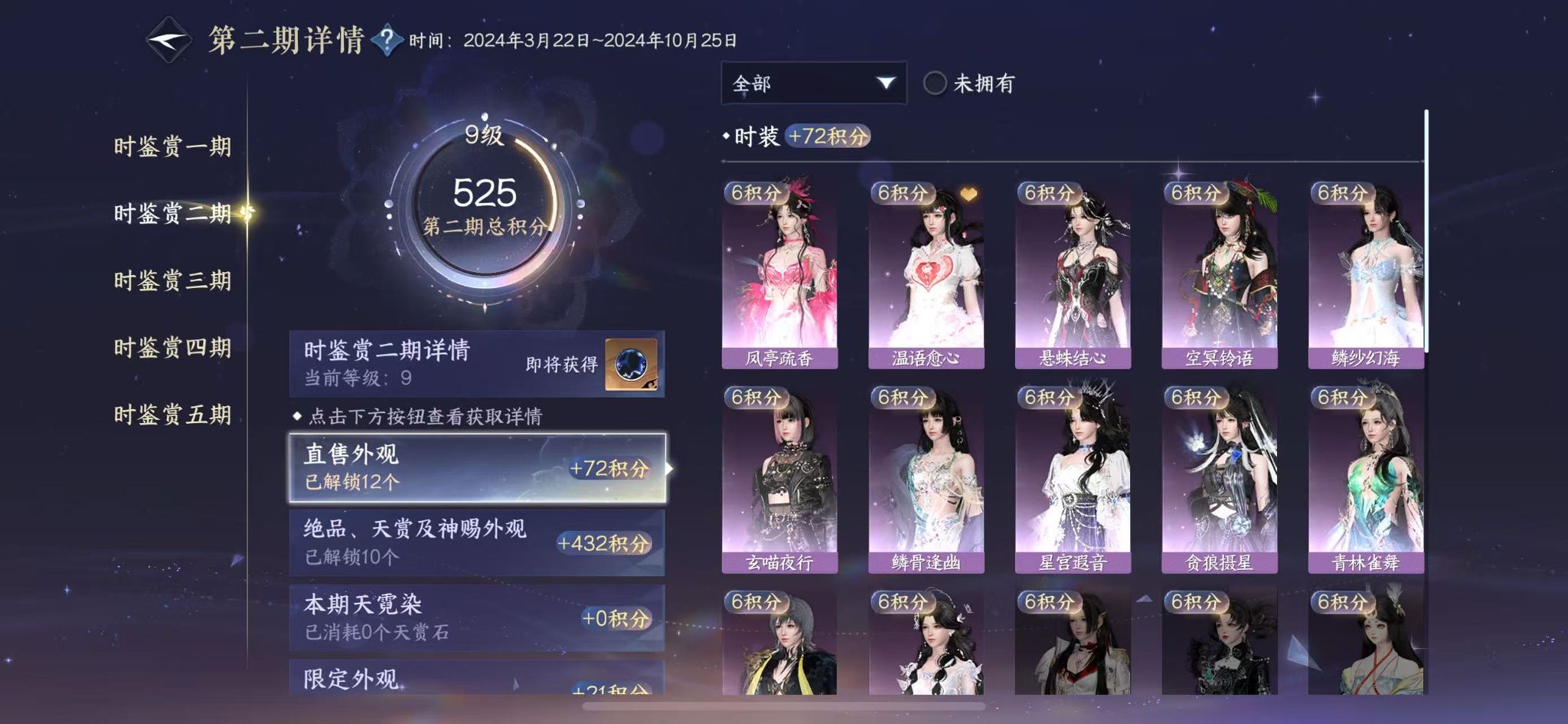NSHWO419063逆水寒手游账号详情图16 NSHWO419063逆水寒手游账号详情图16
