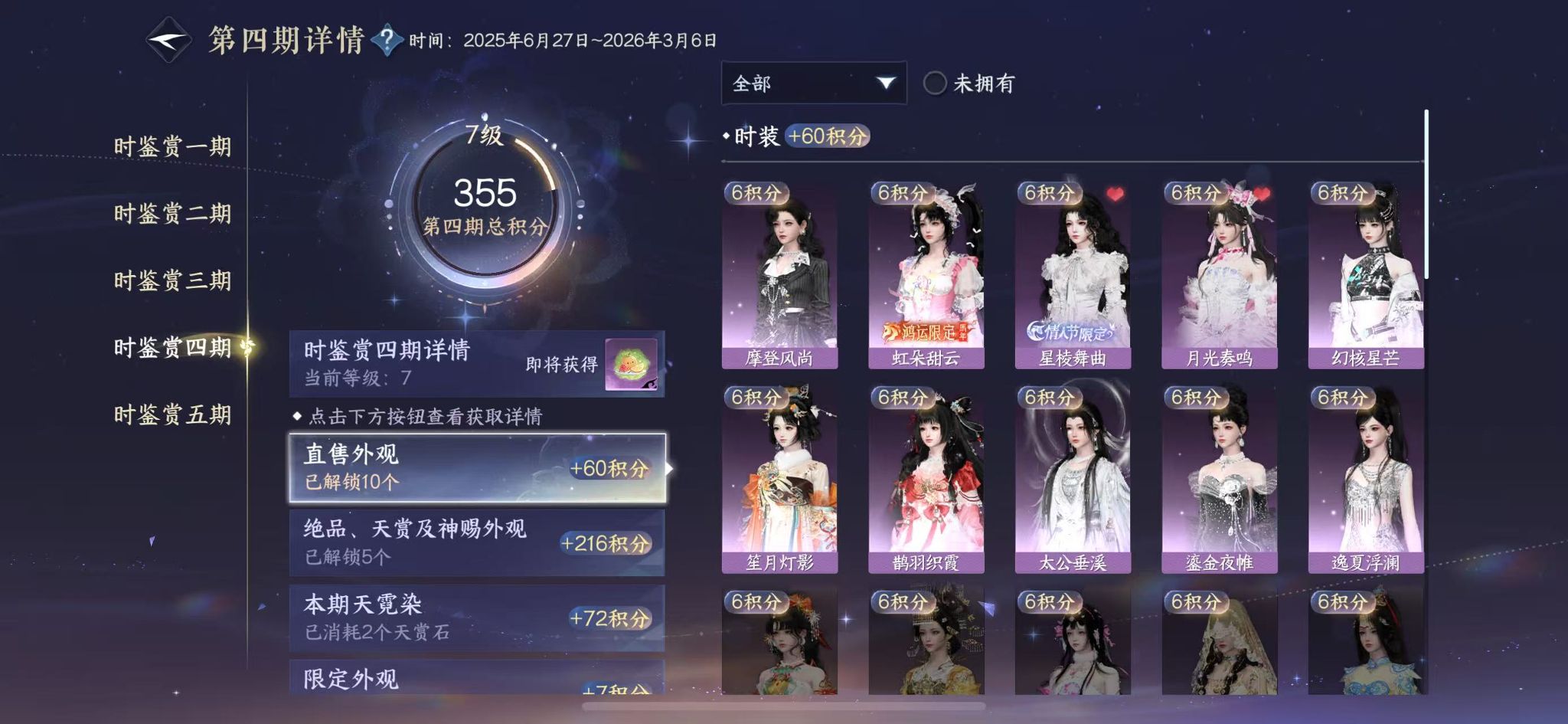 NSHWO419063逆水寒手游账号详情图18 NSHWO419063逆水寒手游账号详情图18