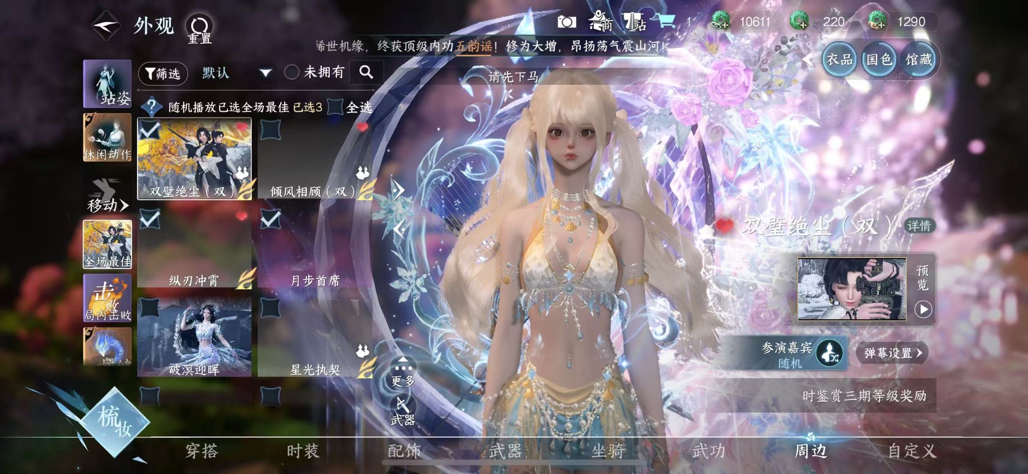 NSHWO419063逆水寒手游账号详情图35 NSHWO419063逆水寒手游账号详情图35