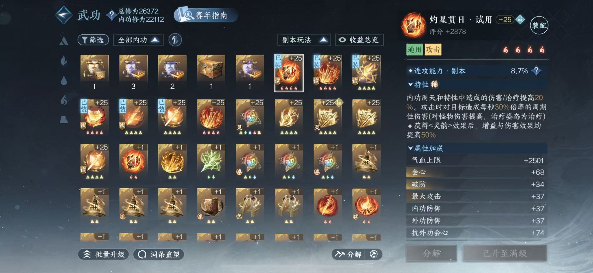 NSHWO419063逆水寒手游账号详情图41 NSHWO419063逆水寒手游账号详情图41