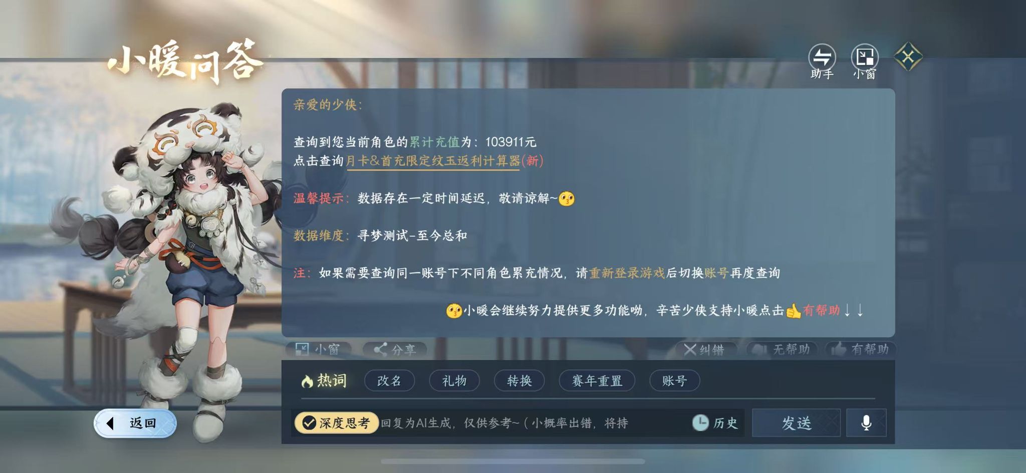 NSHWO419063逆水寒手游账号详情图43 NSHWO419063逆水寒手游账号详情图43