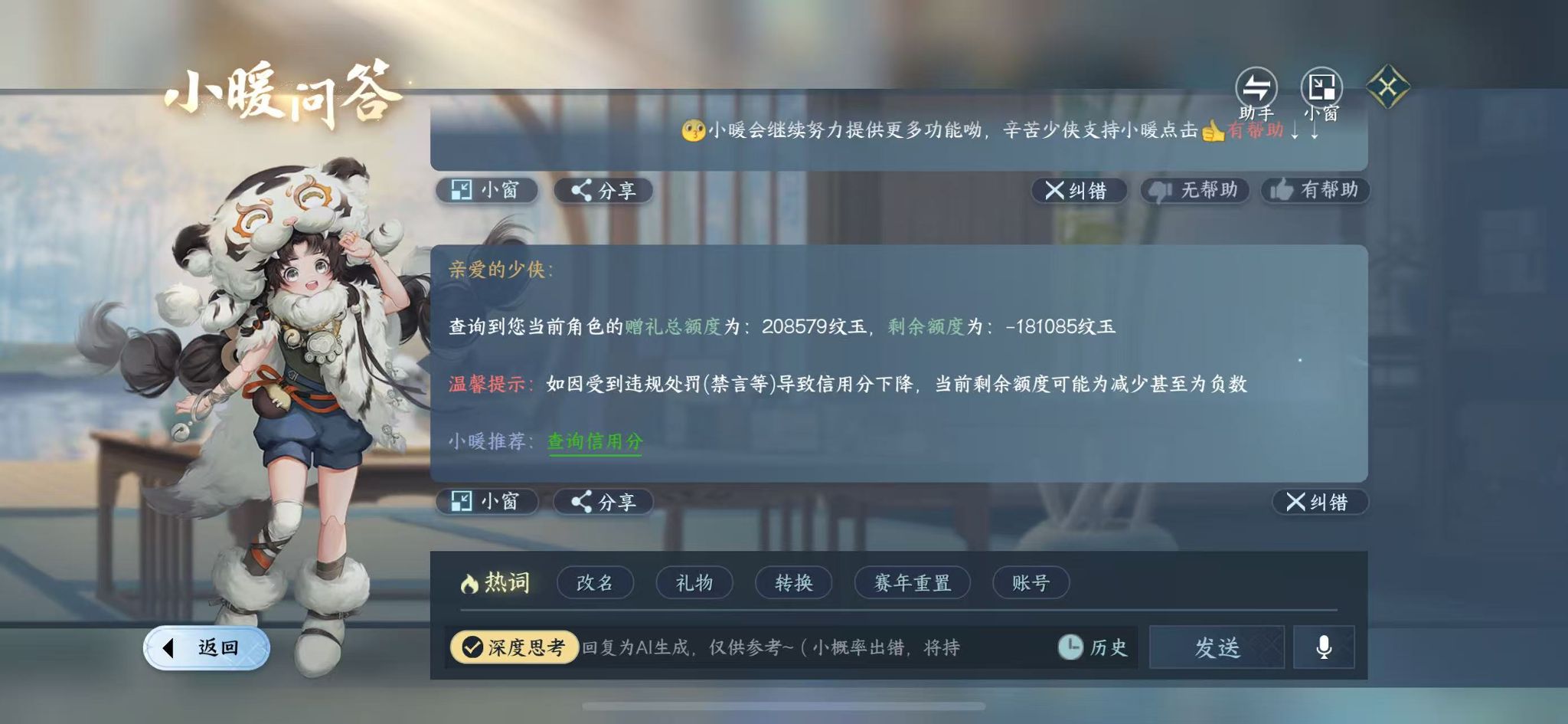 NSHWO419063逆水寒手游账号详情图44 NSHWO419063逆水寒手游账号详情图44