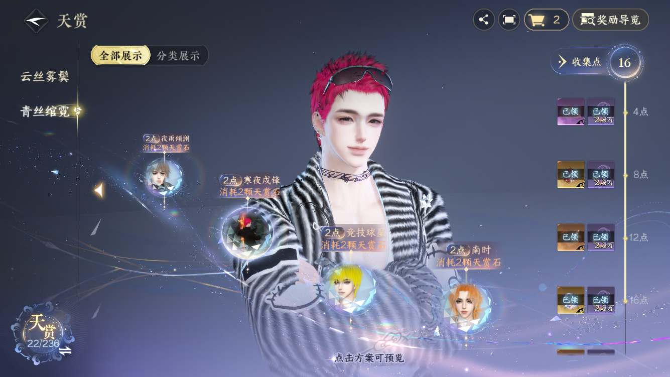NSHZJY419085逆水寒手游账号详情图12