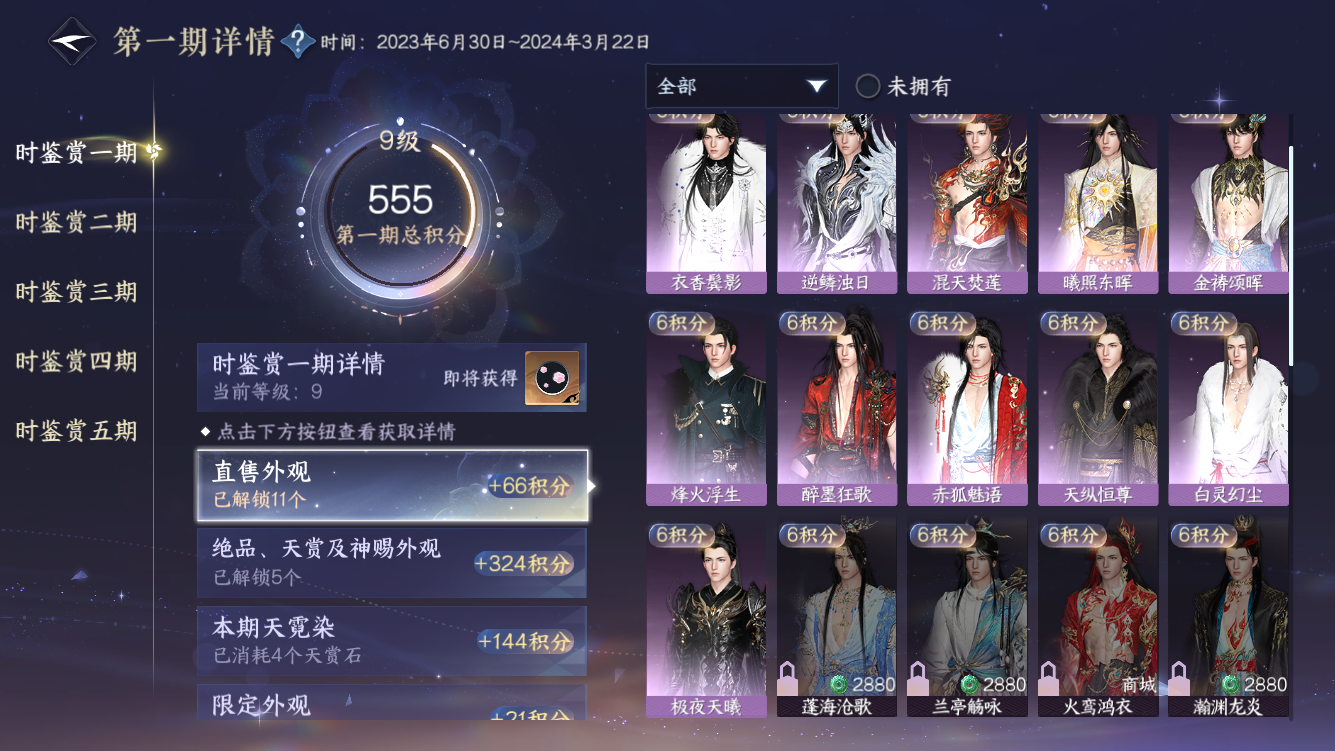 NSHZJY419085逆水寒手游账号详情图19