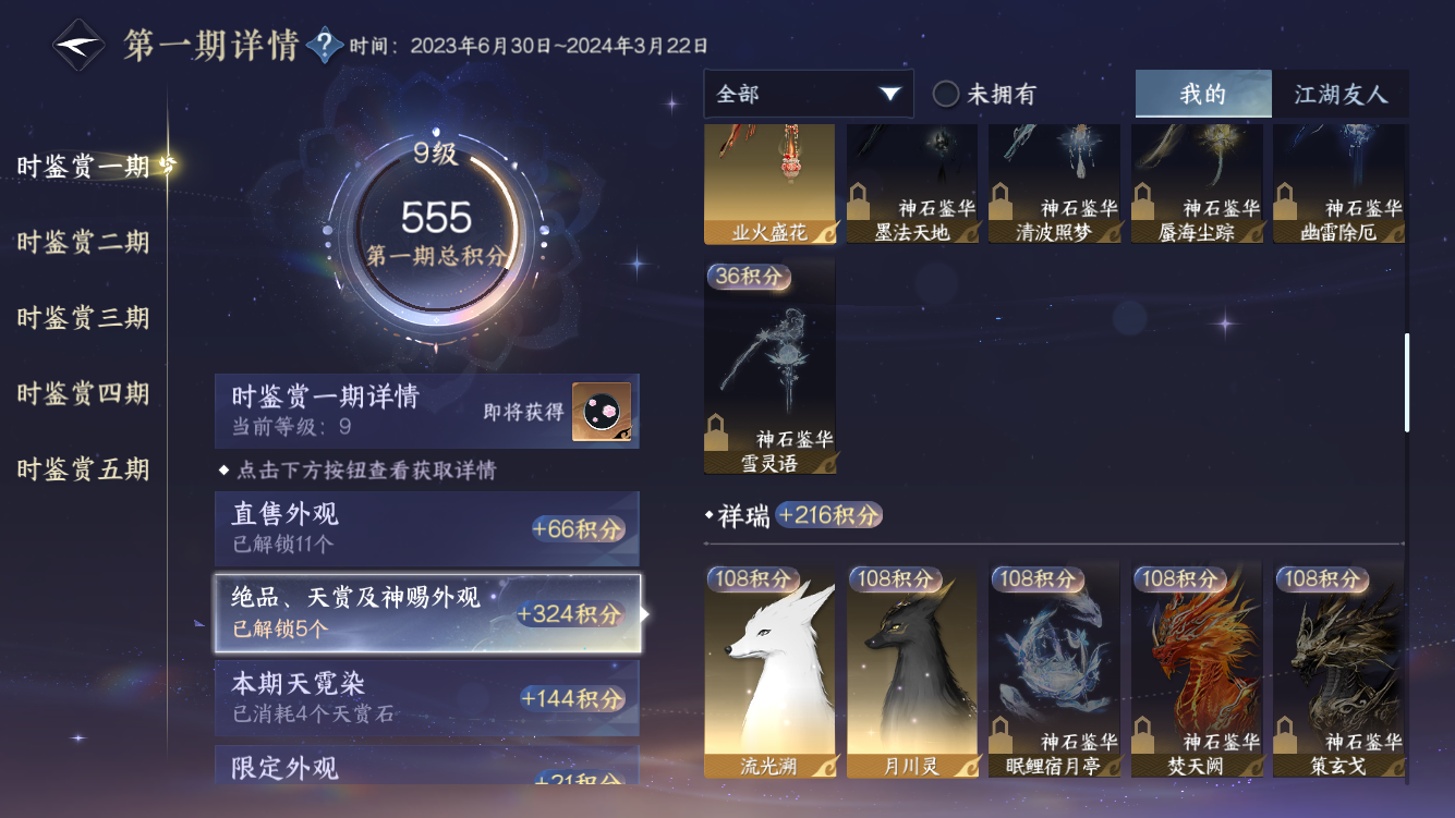 NSHZJY419085逆水寒手游账号详情图20