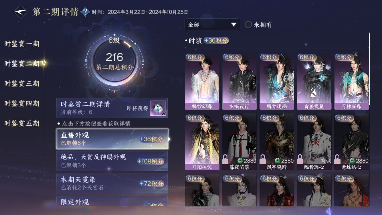 NSHZJY419085逆水寒手游账号详情图21