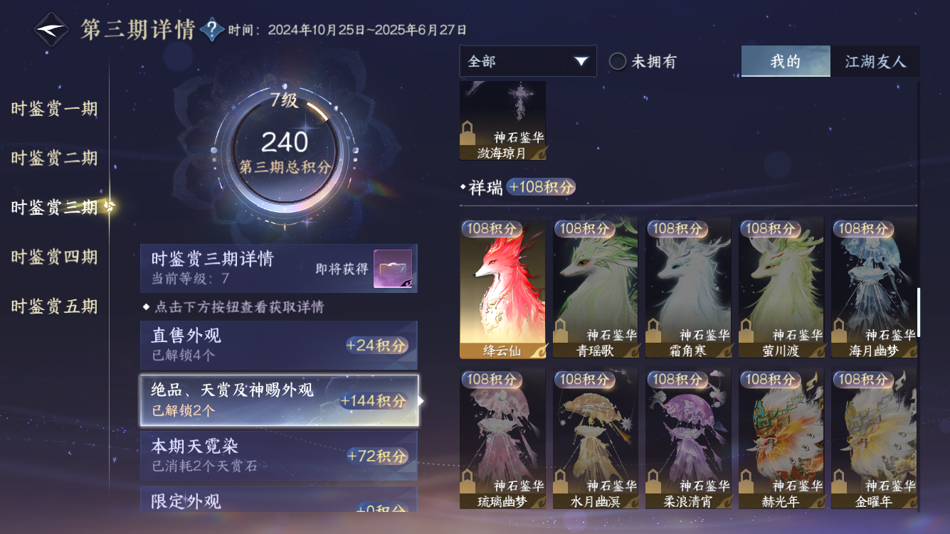 NSHZJY419085逆水寒手游账号详情图24