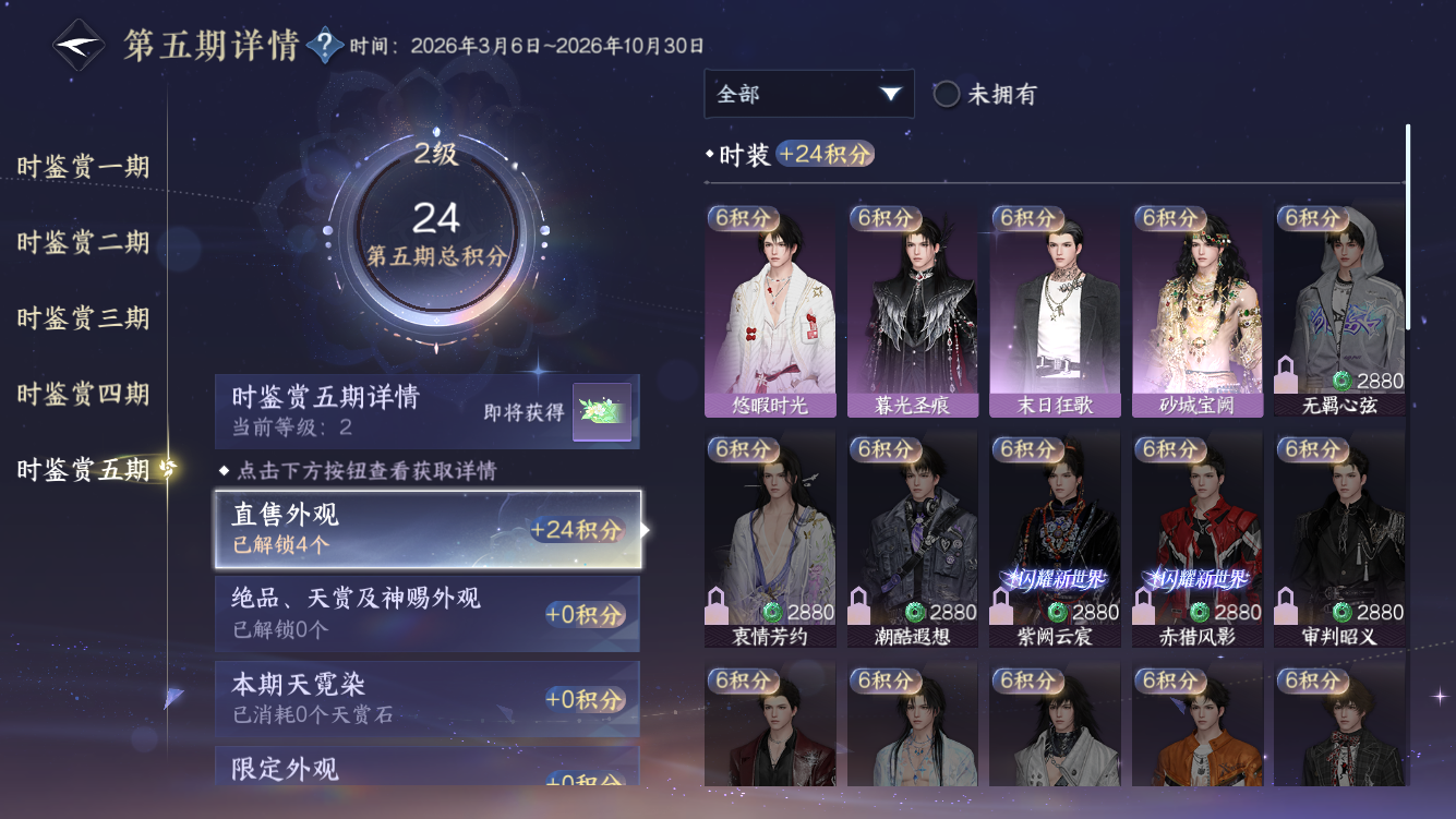 NSHZJY419085逆水寒手游账号详情图26
