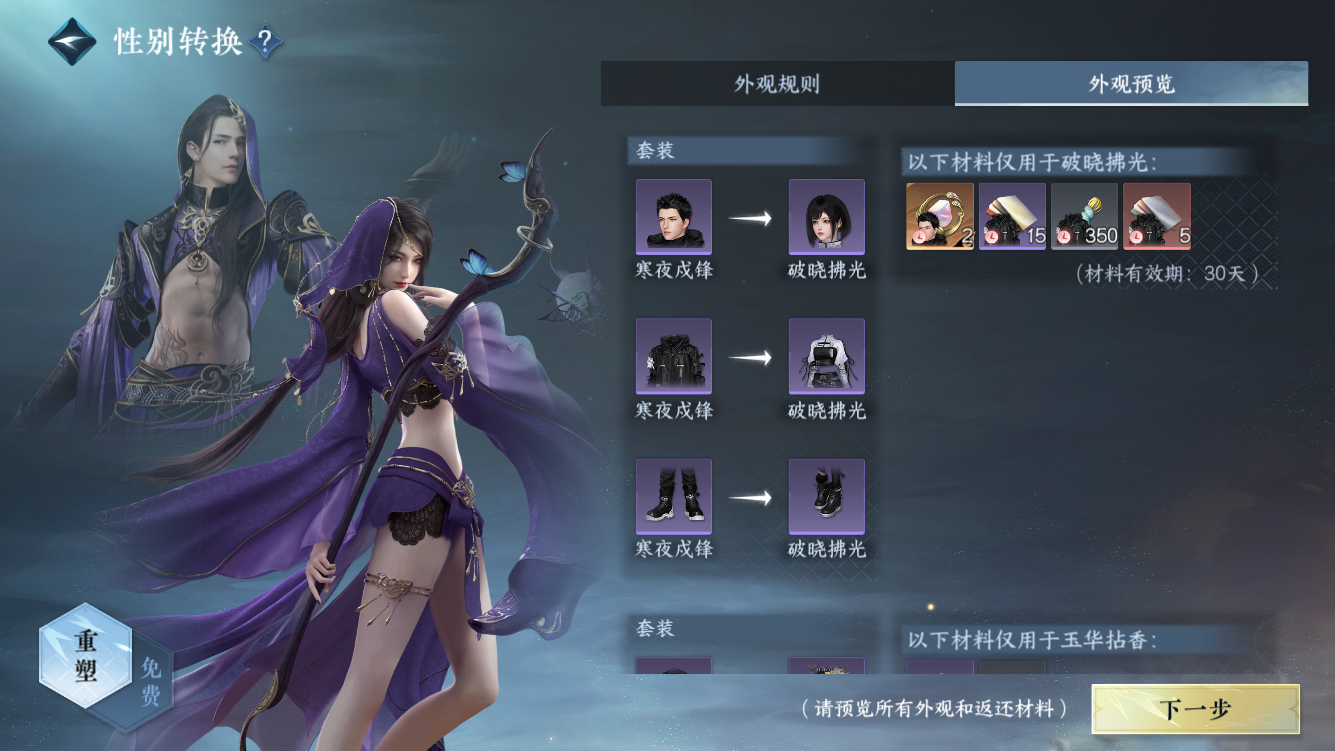 NSHZJY419085逆水寒手游账号详情图28