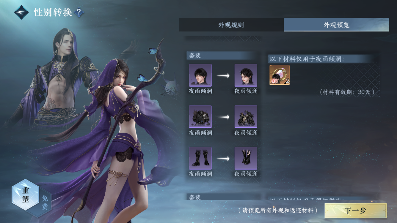NSHZJY419085逆水寒手游账号详情图29