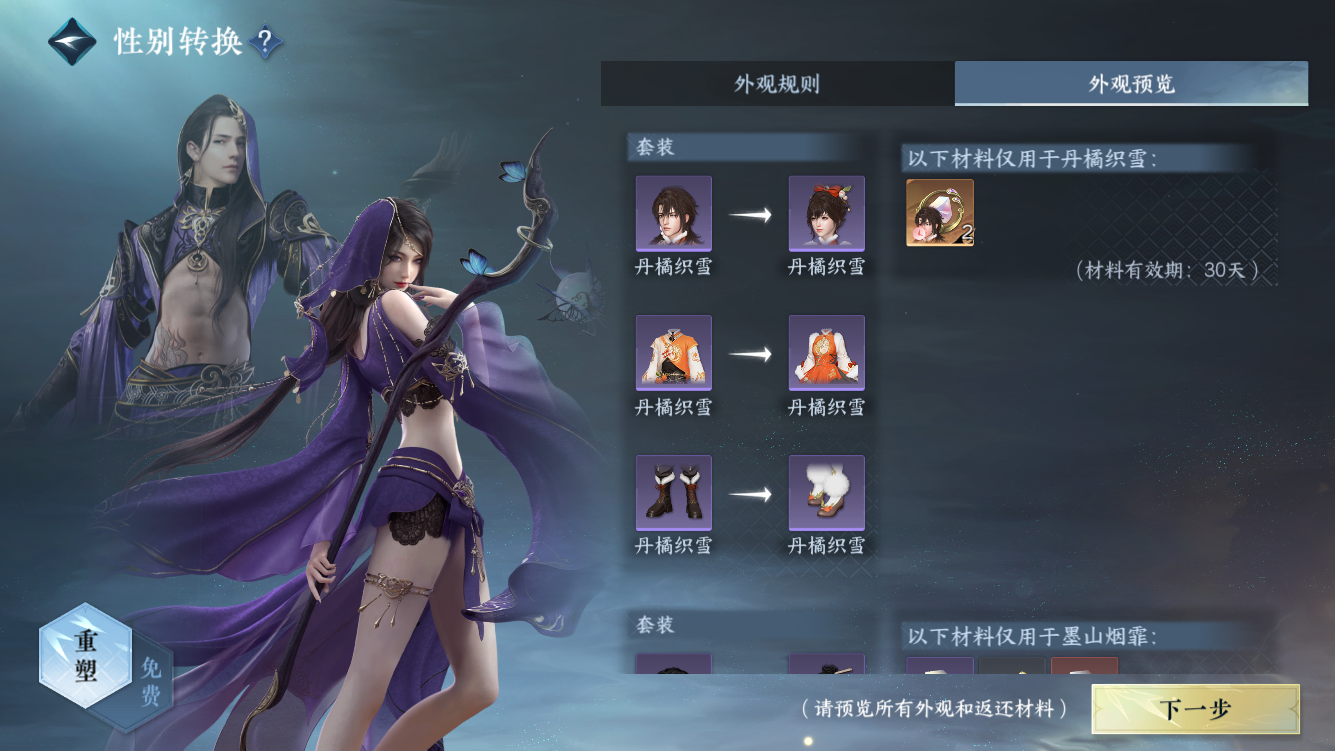 NSHZJY419085逆水寒手游账号详情图30
