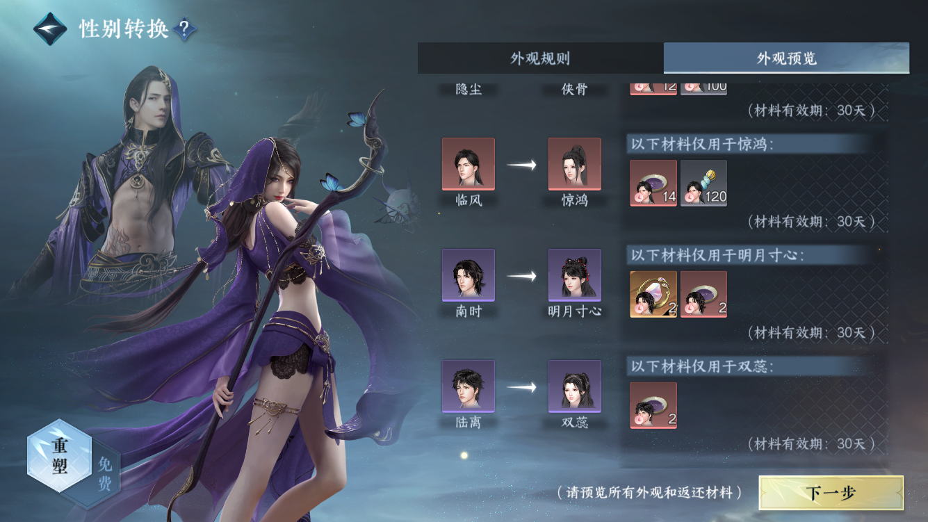 NSHZJY419085逆水寒手游账号详情图32