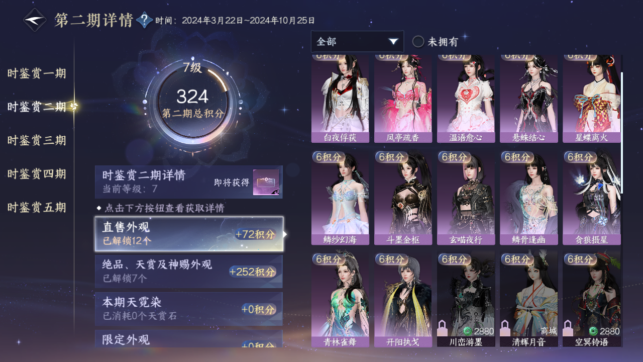 NSHZJY419218逆水寒手游账号详情图20