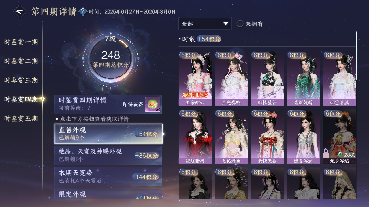 NSHZJY419218逆水寒手游账号详情图22