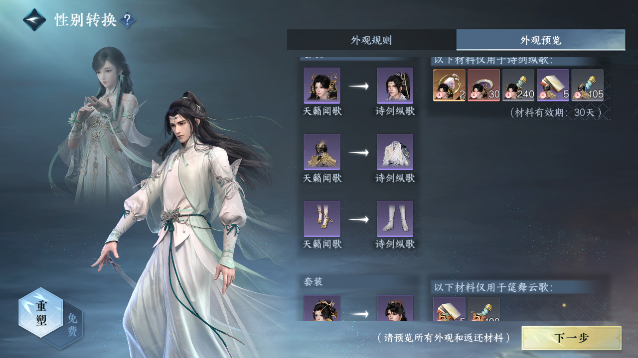NSHZJY419218逆水寒手游账号详情图25