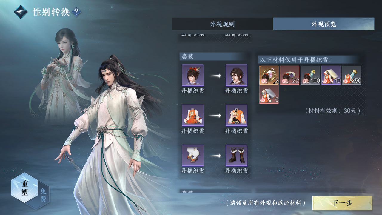 NSHZJY419218逆水寒手游账号详情图26