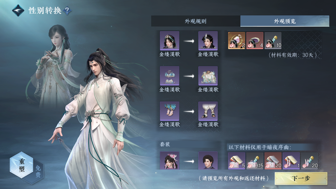 NSHZJY419218逆水寒手游账号详情图27