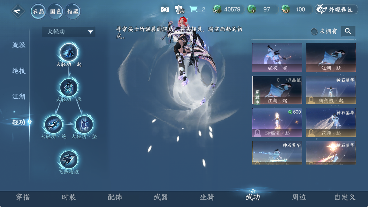 NSHWO419099逆水寒手游账号详情图10 NSHWO419099逆水寒手游账号详情图10