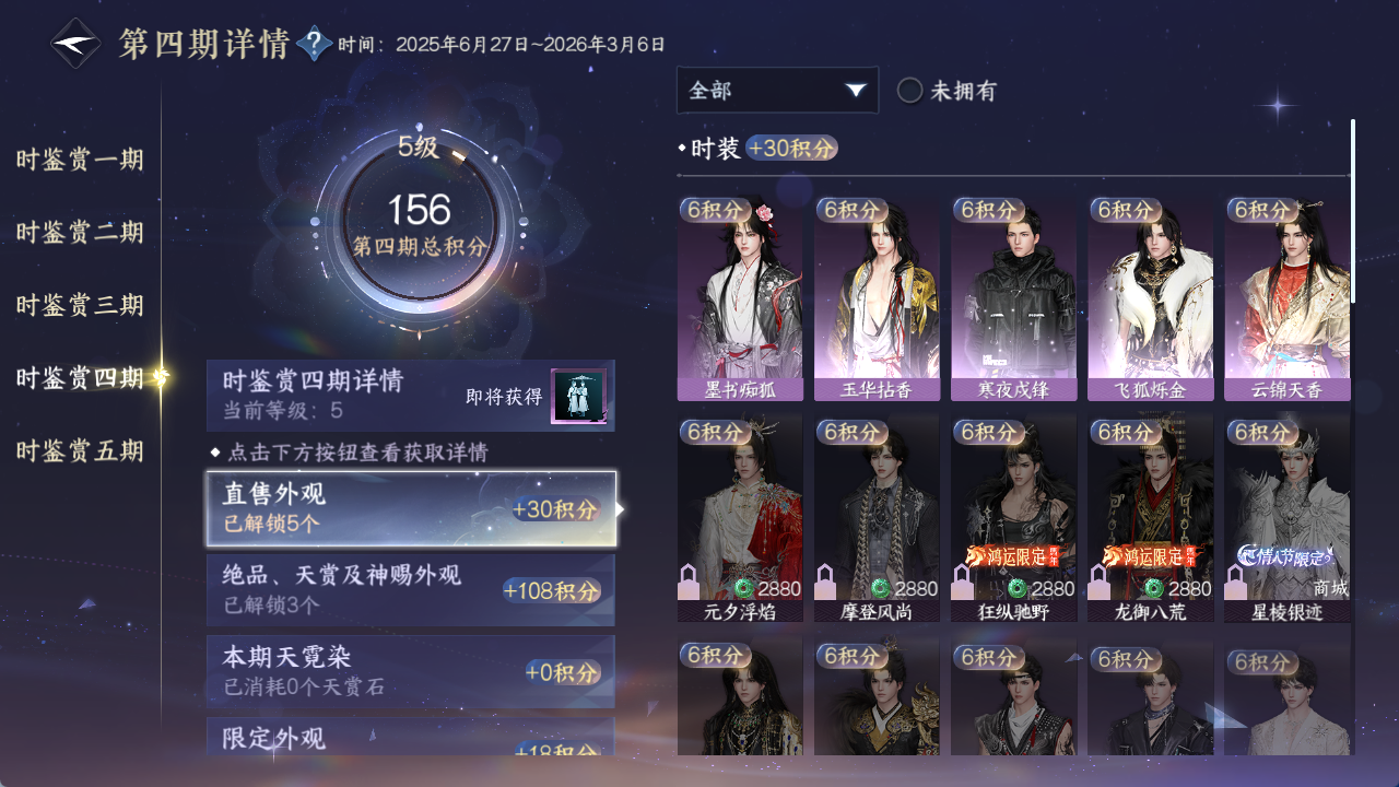 NSHWO419106逆水寒手游账号详情图9 NSHWO419106逆水寒手游账号详情图9