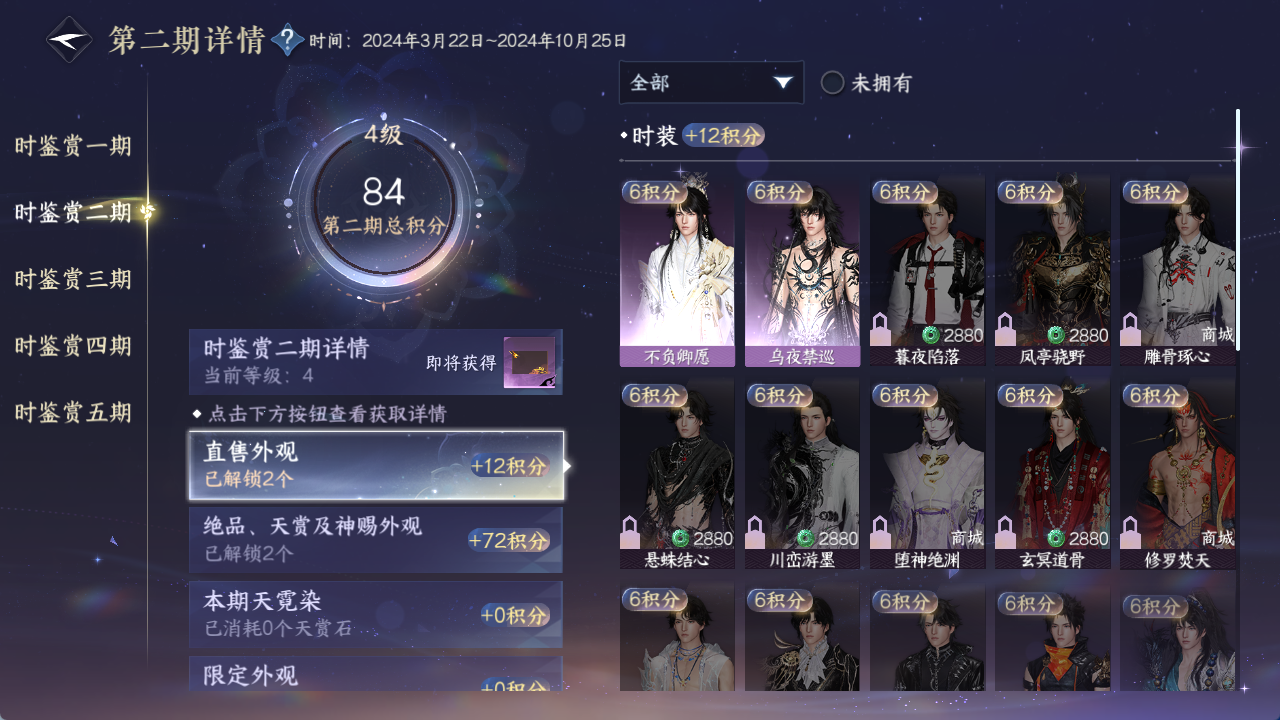 NSHWO419106逆水寒手游账号详情图11 NSHWO419106逆水寒手游账号详情图11