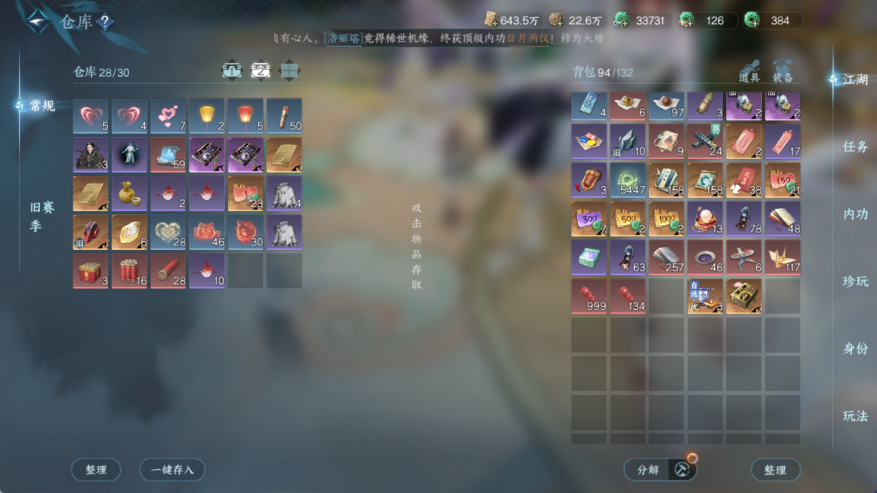 NSHWO419106逆水寒手游账号详情图14 NSHWO419106逆水寒手游账号详情图14