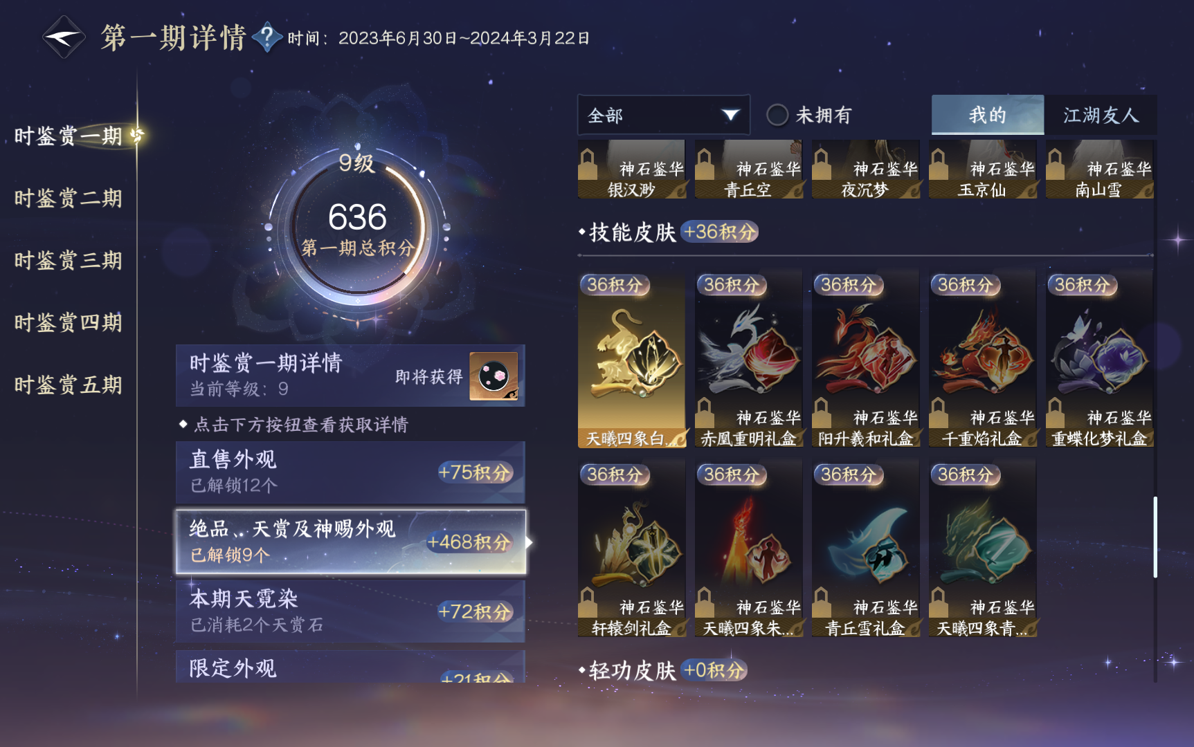 NSHZJY419275逆水寒手游账号详情图16 NSHZJY419275逆水寒手游账号详情图16