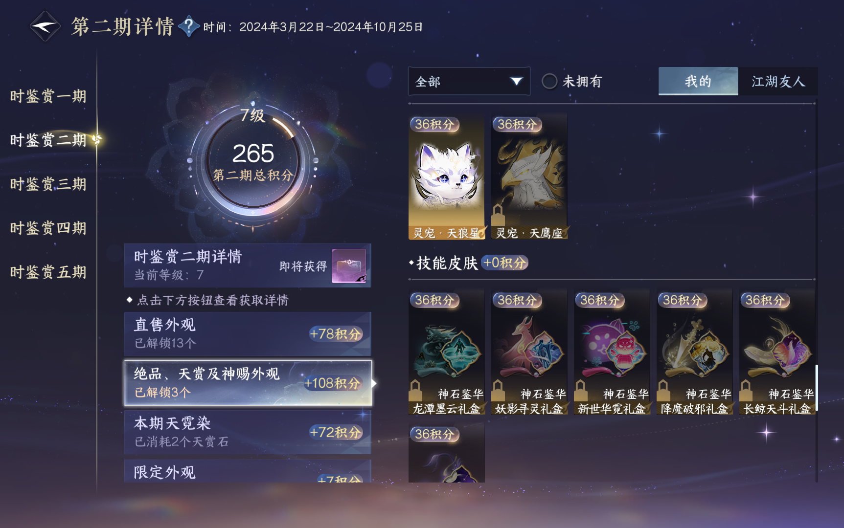 NSHZJY419275逆水寒手游账号详情图18 NSHZJY419275逆水寒手游账号详情图18
