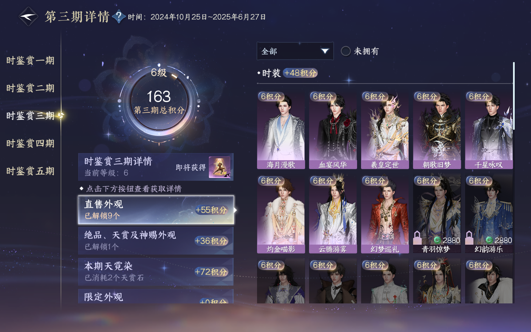 NSHZJY419275逆水寒手游账号详情图19 NSHZJY419275逆水寒手游账号详情图19