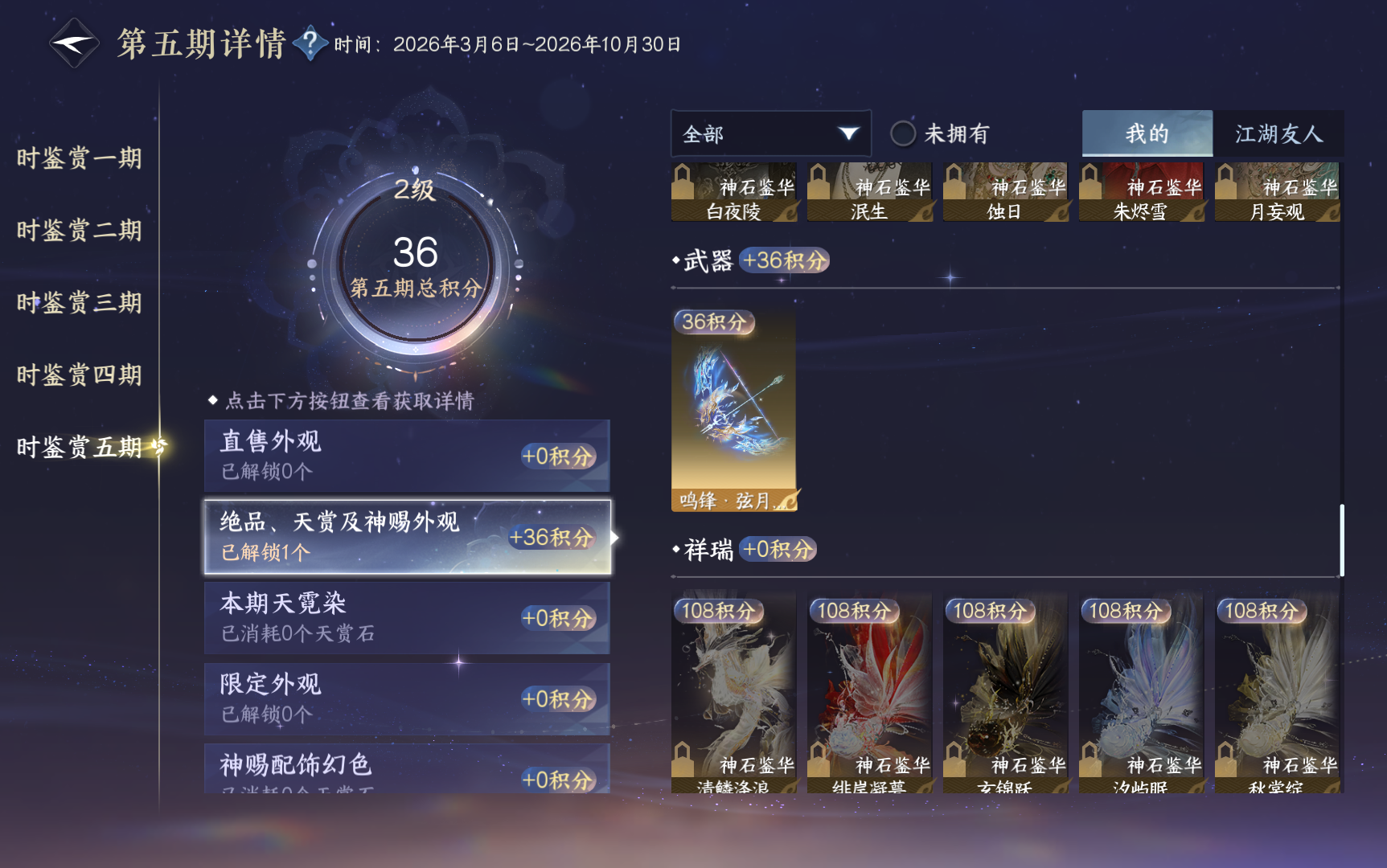 NSHZJY419275逆水寒手游账号详情图21 NSHZJY419275逆水寒手游账号详情图21