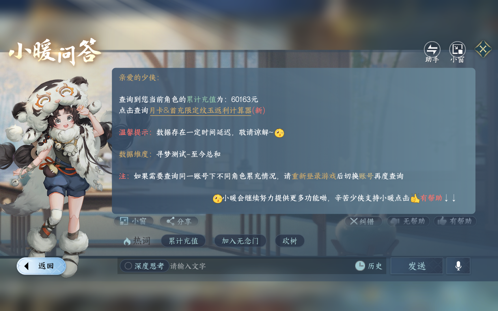 NSHZJY419275逆水寒手游账号详情图25 NSHZJY419275逆水寒手游账号详情图25