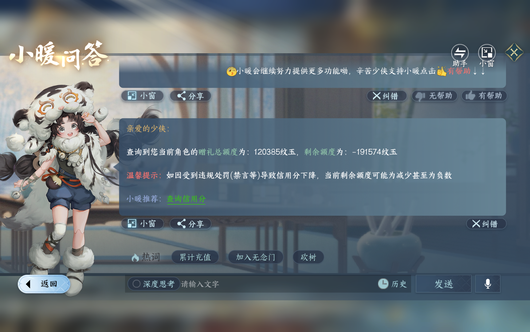 NSHZJY419275逆水寒手游账号详情图26 NSHZJY419275逆水寒手游账号详情图26