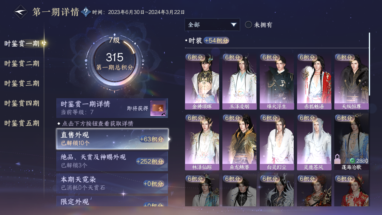 NSHZJY419229逆水寒手游账号详情图14 NSHZJY419229逆水寒手游账号详情图14