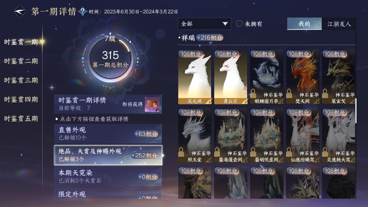 NSHZJY419229逆水寒手游账号详情图15 NSHZJY419229逆水寒手游账号详情图15