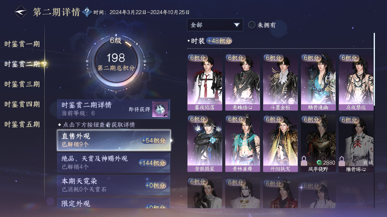 NSHZJY419229逆水寒手游账号详情图16 NSHZJY419229逆水寒手游账号详情图16