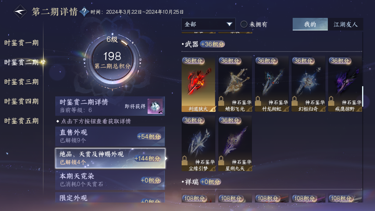 NSHZJY419229逆水寒手游账号详情图17 NSHZJY419229逆水寒手游账号详情图17