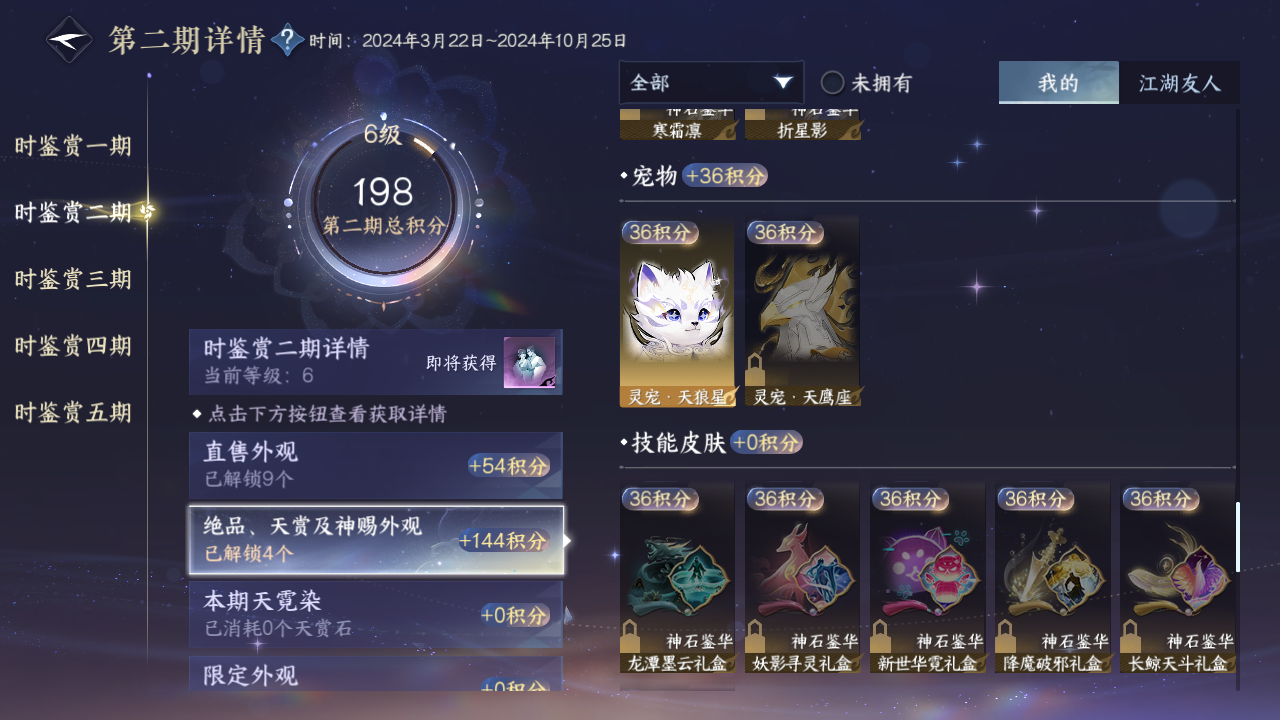 NSHZJY419229逆水寒手游账号详情图18 NSHZJY419229逆水寒手游账号详情图18