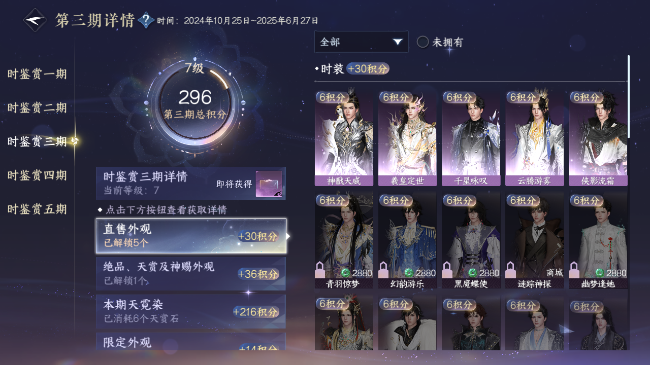 NSHZJY419229逆水寒手游账号详情图19 NSHZJY419229逆水寒手游账号详情图19