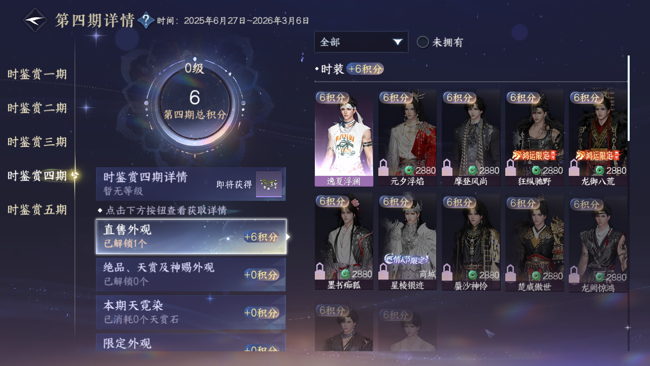 NSHZJY419229逆水寒手游账号详情图20 NSHZJY419229逆水寒手游账号详情图20