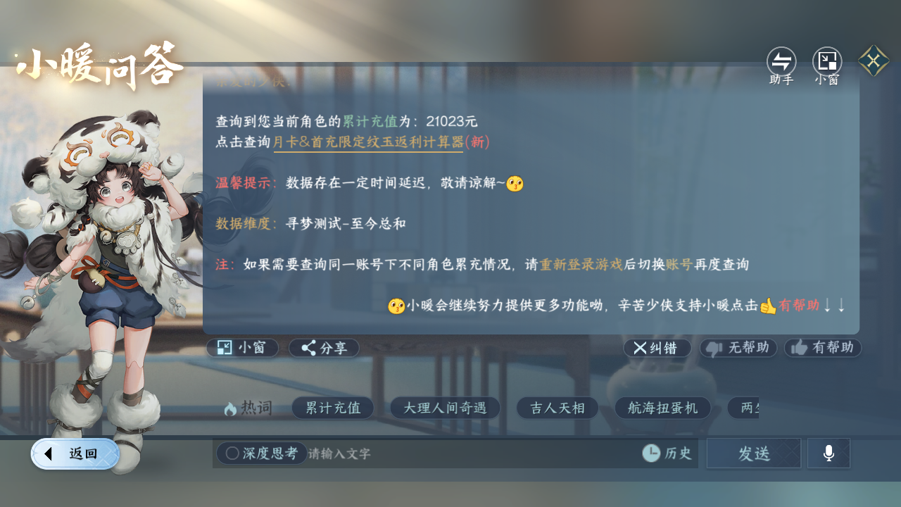 NSHZJY419229逆水寒手游账号详情图25 NSHZJY419229逆水寒手游账号详情图25