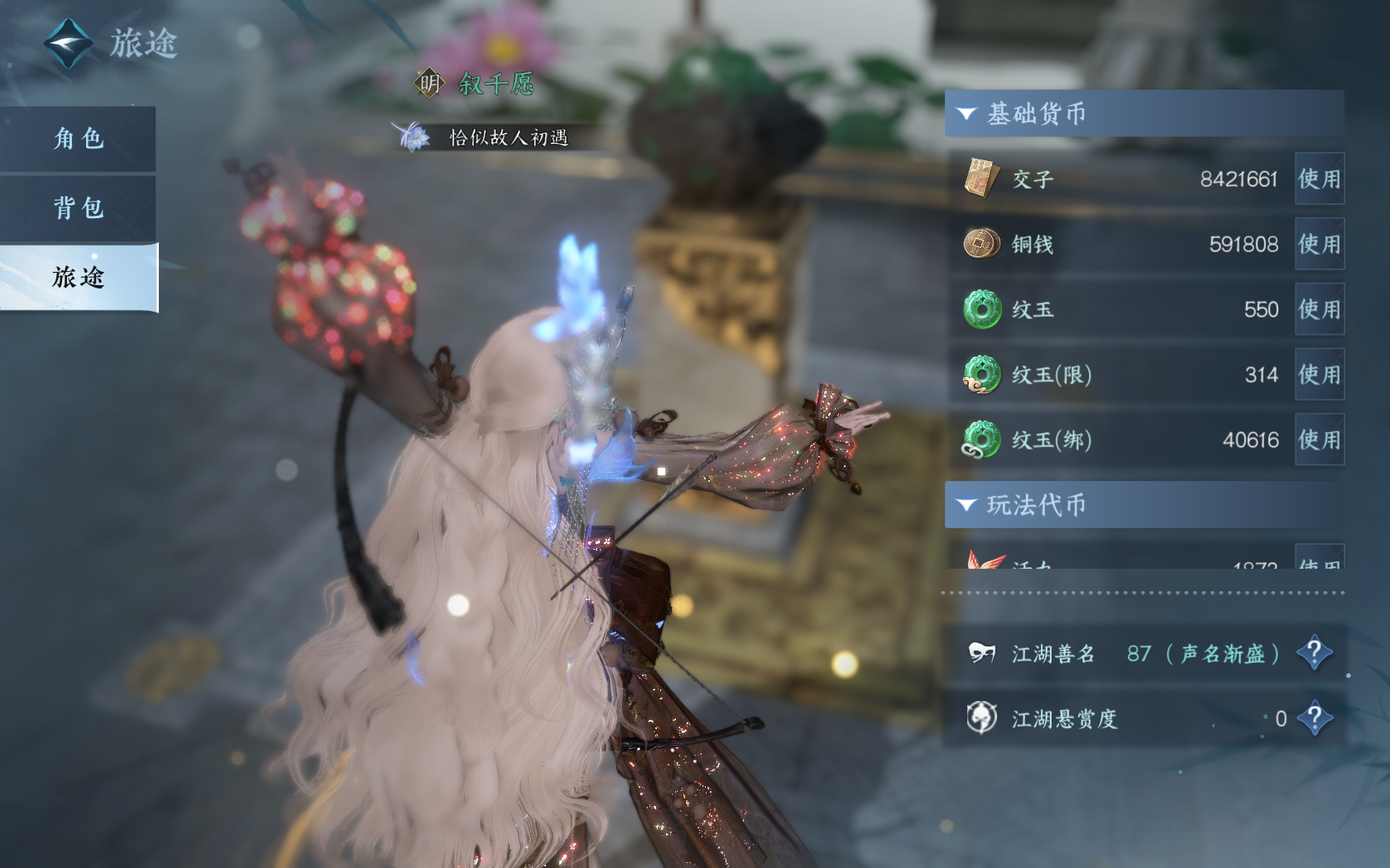 NSHZJY419226逆水寒手游账号详情图6 NSHZJY419226逆水寒手游账号详情图6