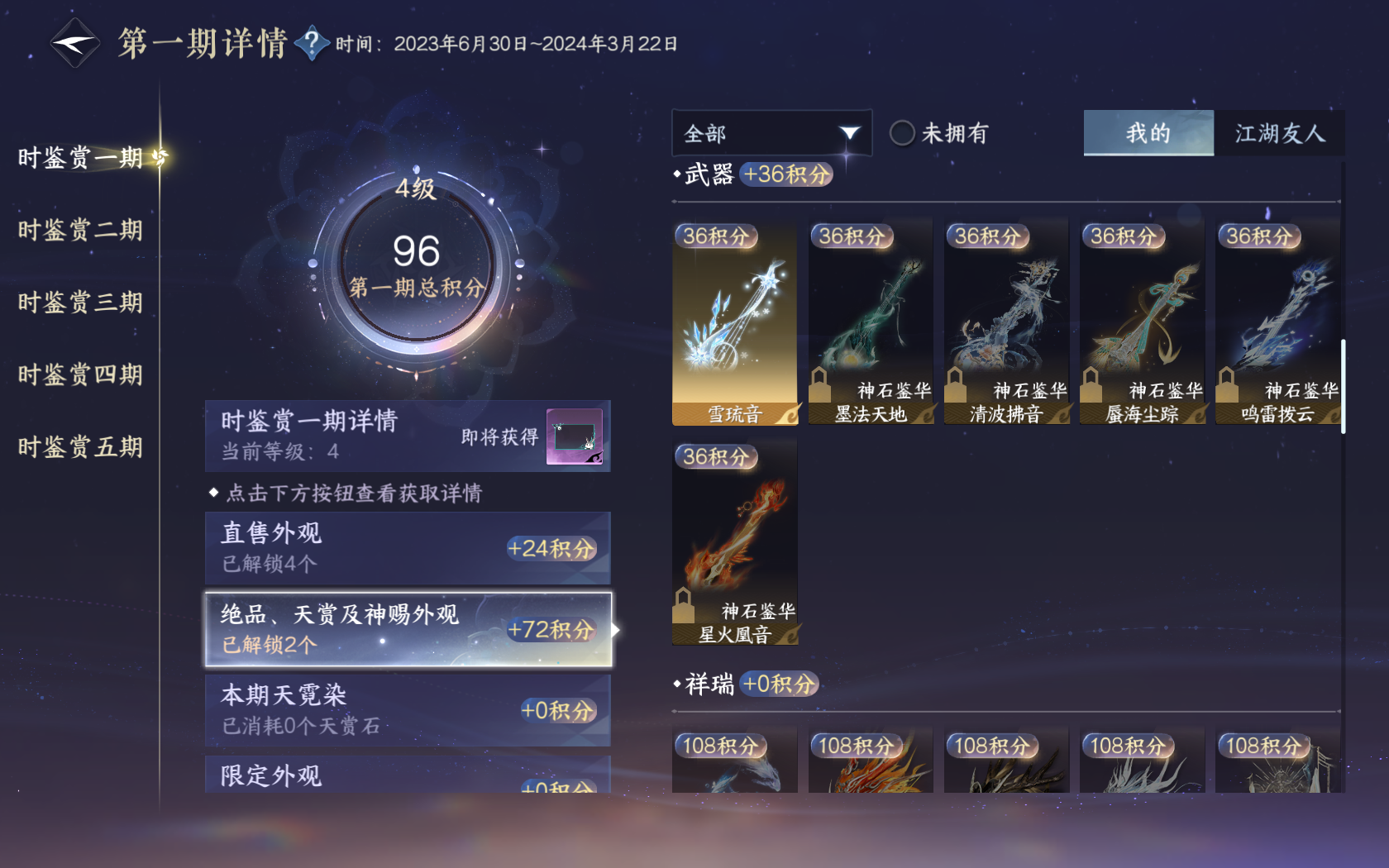 NSHZJY419226逆水寒手游账号详情图19 NSHZJY419226逆水寒手游账号详情图19