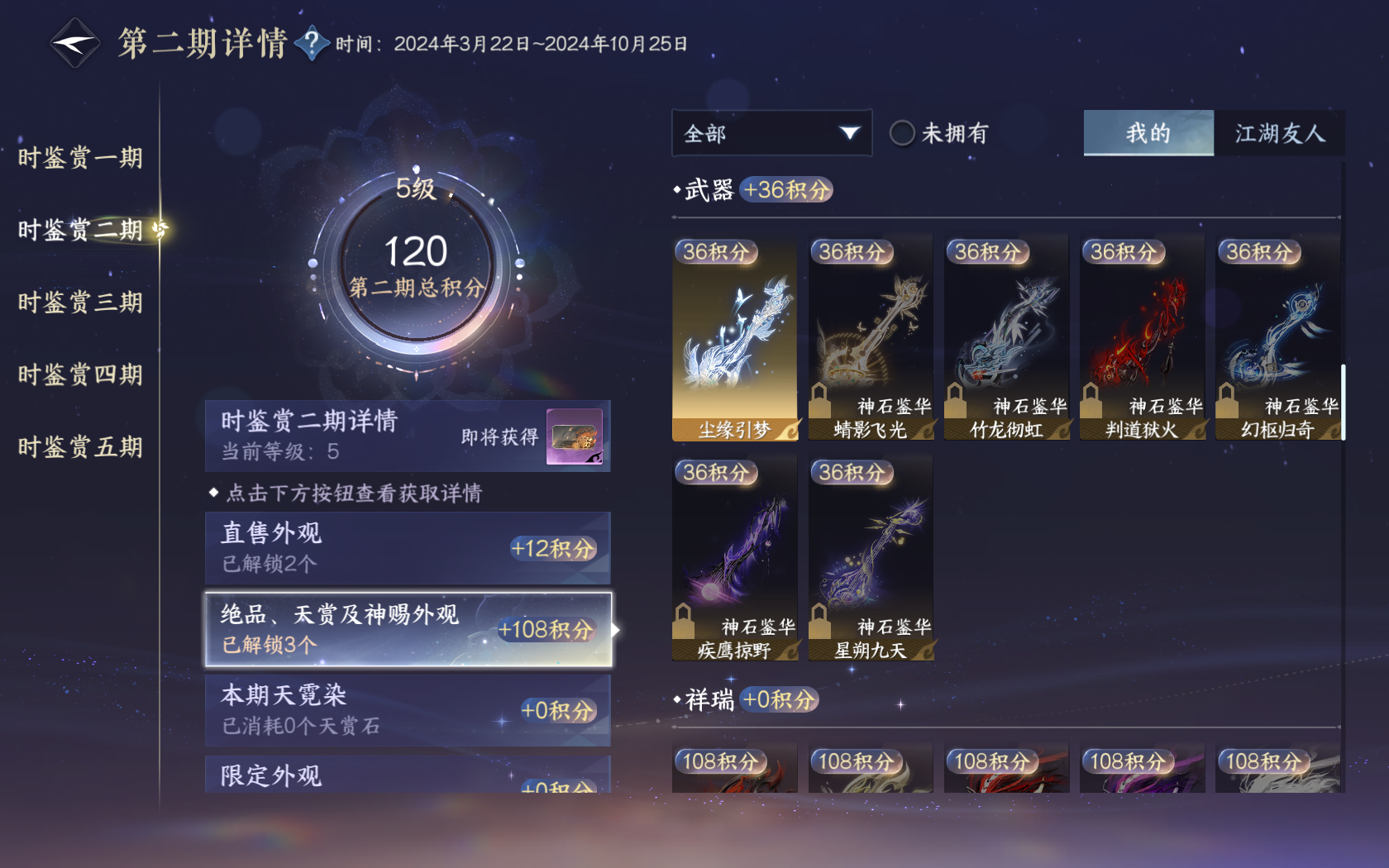 NSHZJY419226逆水寒手游账号详情图21 NSHZJY419226逆水寒手游账号详情图21
