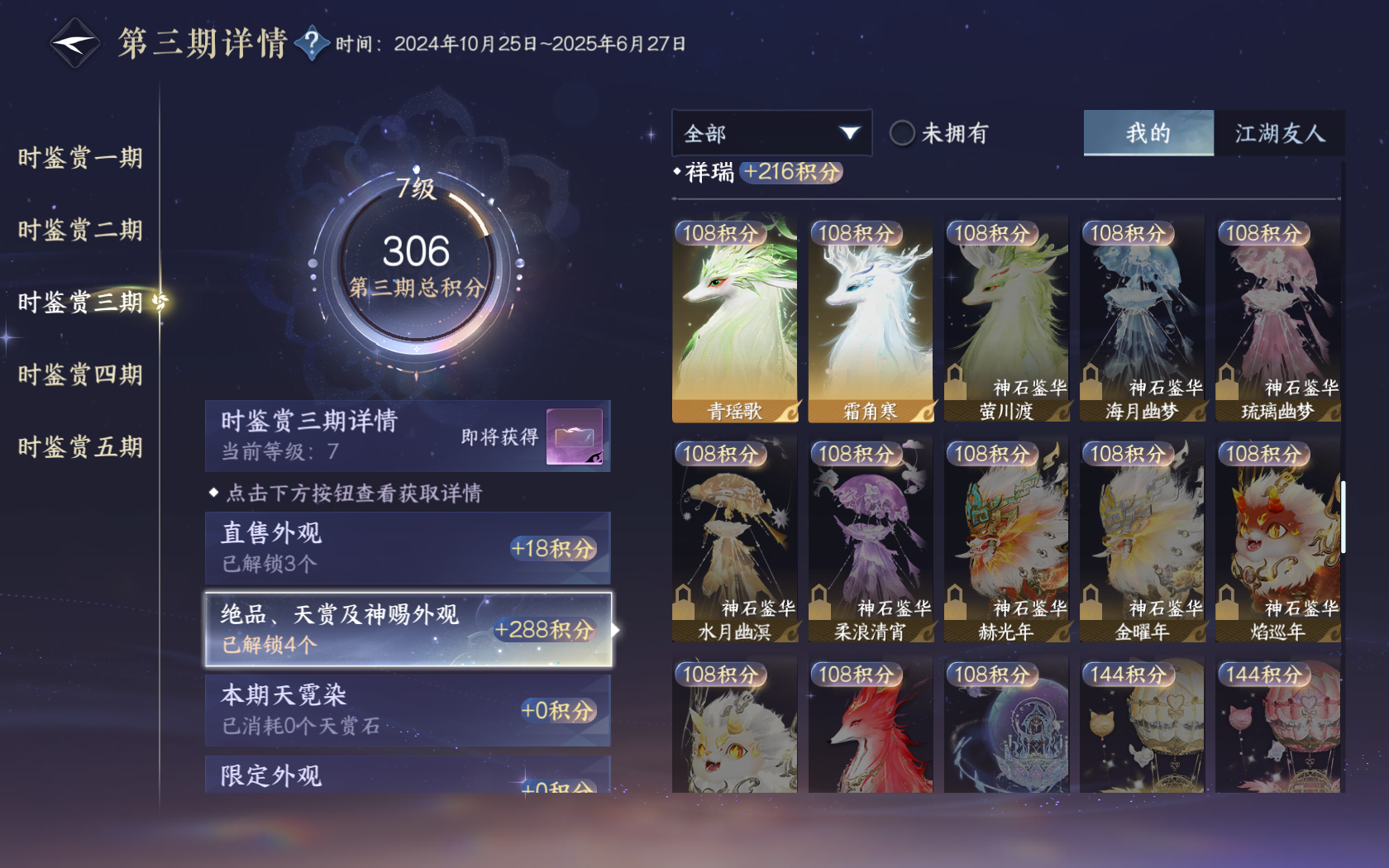 NSHZJY419226逆水寒手游账号详情图23 NSHZJY419226逆水寒手游账号详情图23