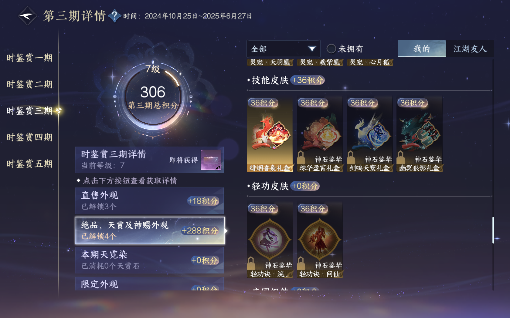NSHZJY419226逆水寒手游账号详情图24 NSHZJY419226逆水寒手游账号详情图24